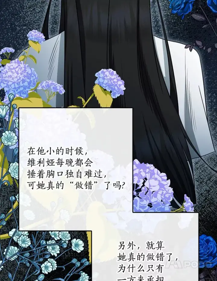 《我的暴君变成小孩儿了》59.魔力觉醒后图103