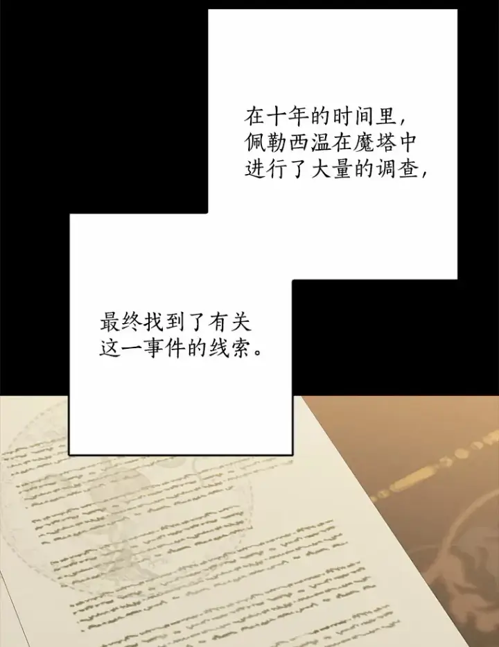 《我的暴君变成小孩儿了》59.魔力觉醒后图106