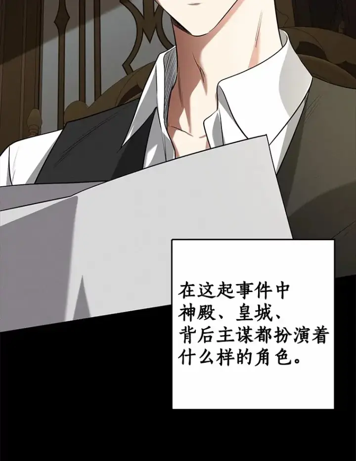《我的暴君变成小孩儿了》59.魔力觉醒后图109