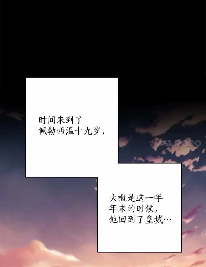 《我的暴君变成小孩儿了》59.魔力觉醒后图110