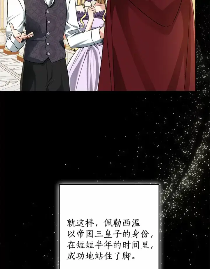 《我的暴君变成小孩儿了》59.魔力觉醒后图116