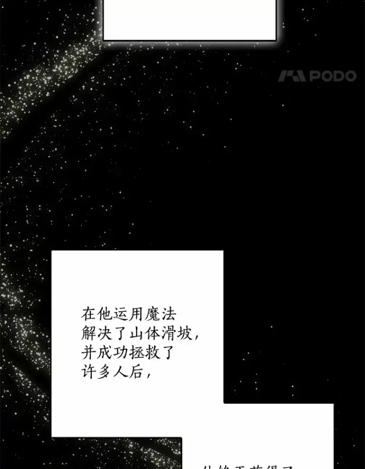 《我的暴君变成小孩儿了》59.魔力觉醒后图117