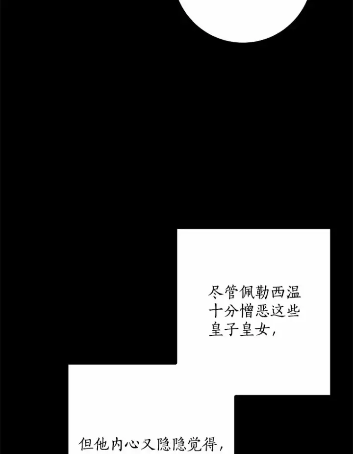 《我的暴君变成小孩儿了》59.魔力觉醒后图121