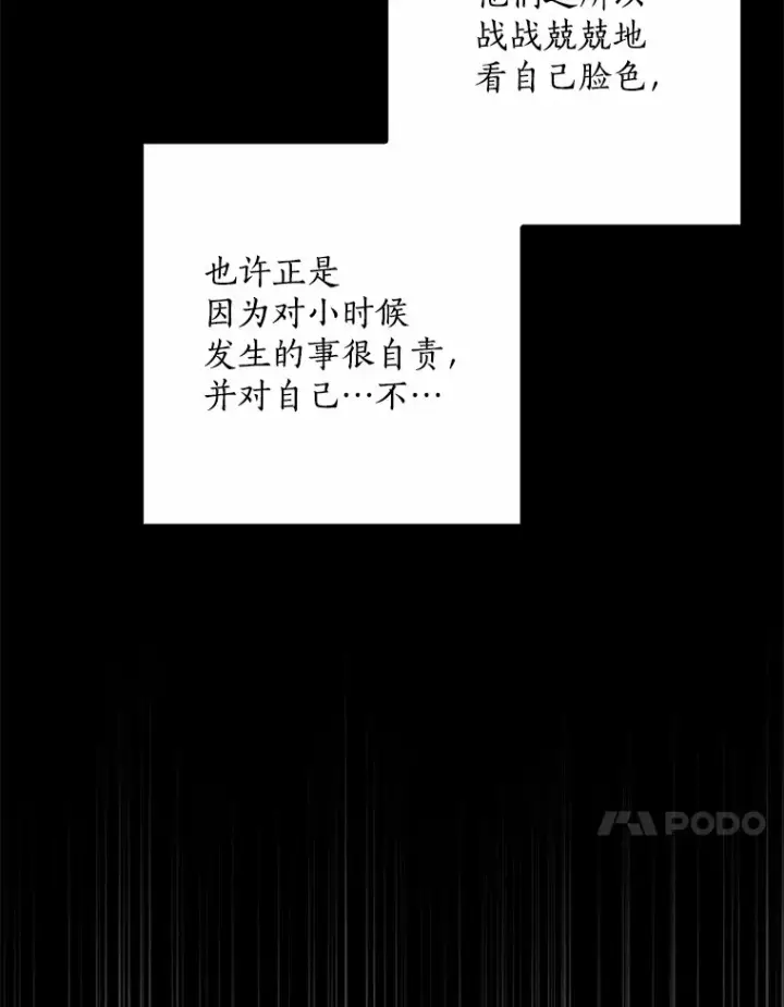 《我的暴君变成小孩儿了》59.魔力觉醒后图123