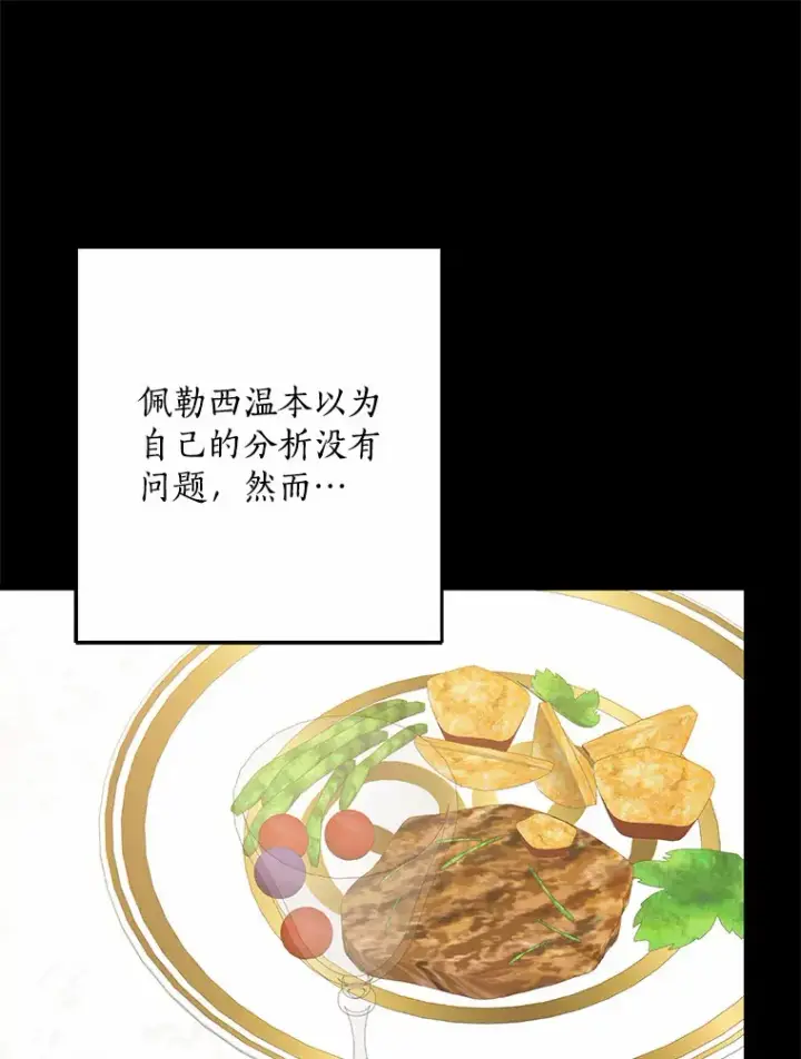《我的暴君变成小孩儿了》59.魔力觉醒后图125