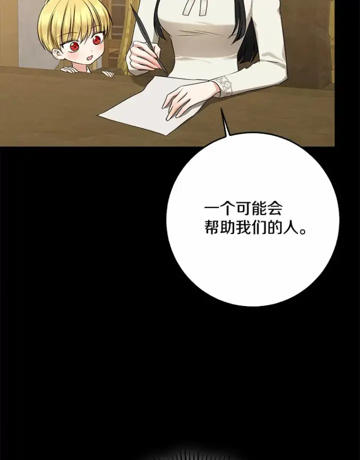 《我的暴君变成小孩儿了》59.魔力觉醒后图17