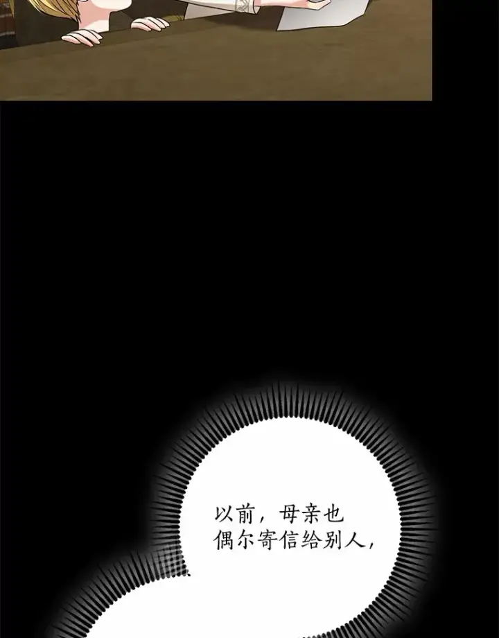 《我的暴君变成小孩儿了》59.魔力觉醒后图21