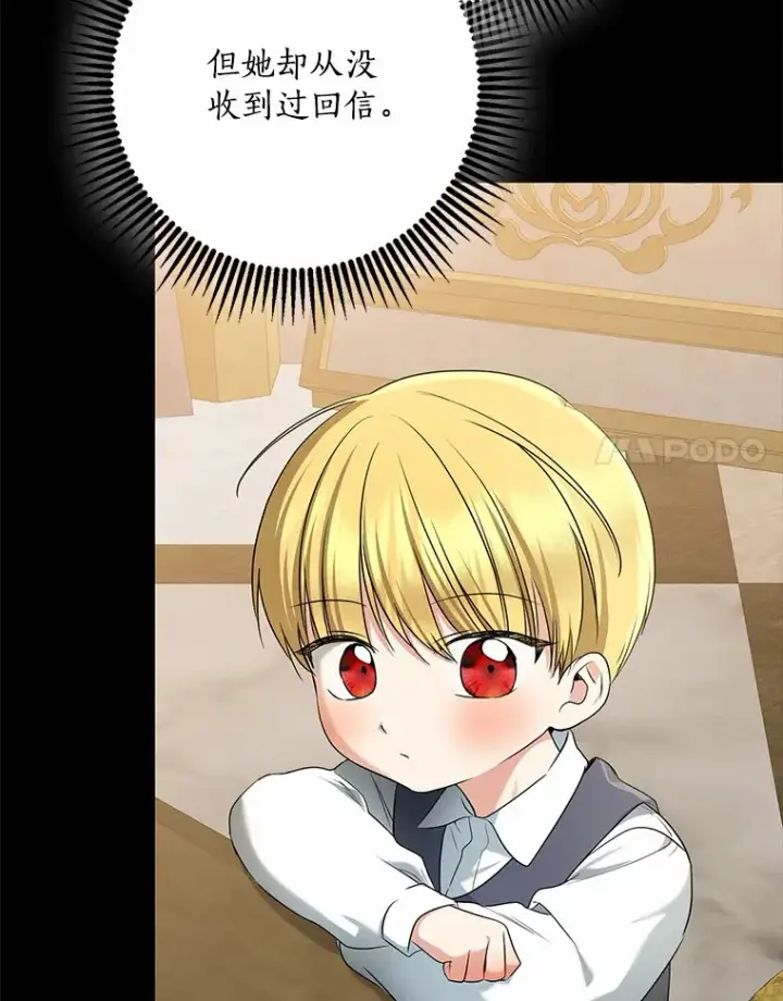 《我的暴君变成小孩儿了》59.魔力觉醒后图22