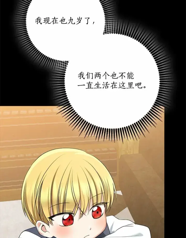《我的暴君变成小孩儿了》59.魔力觉醒后图26