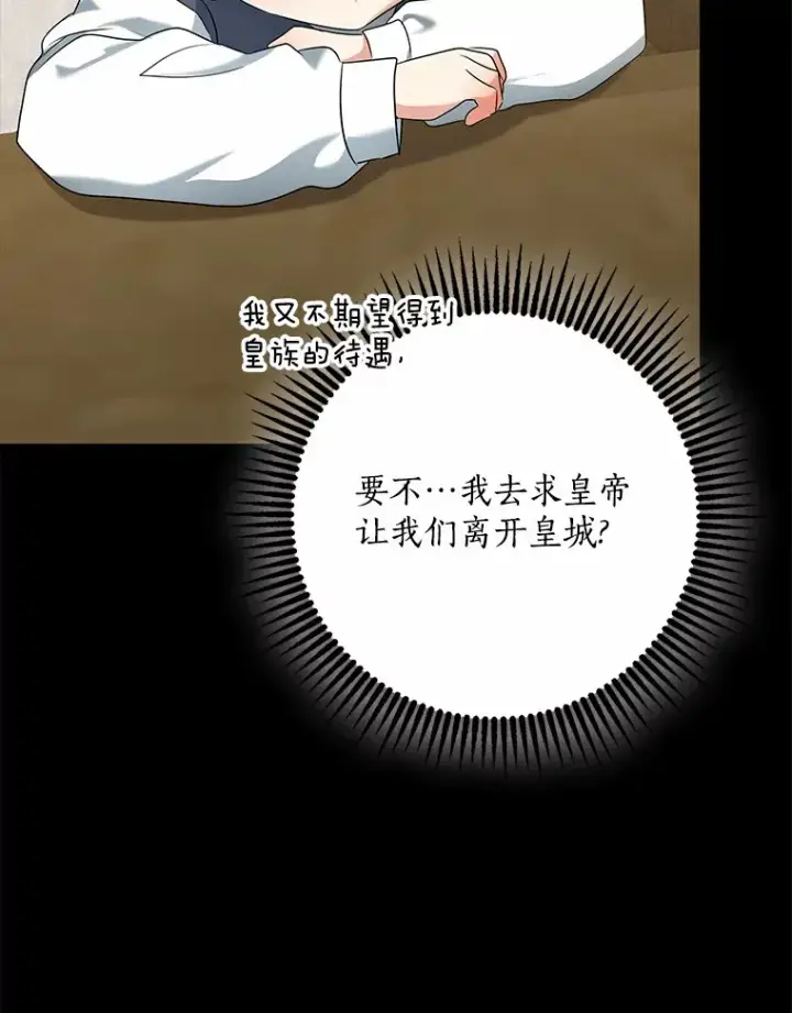 《我的暴君变成小孩儿了》59.魔力觉醒后图27