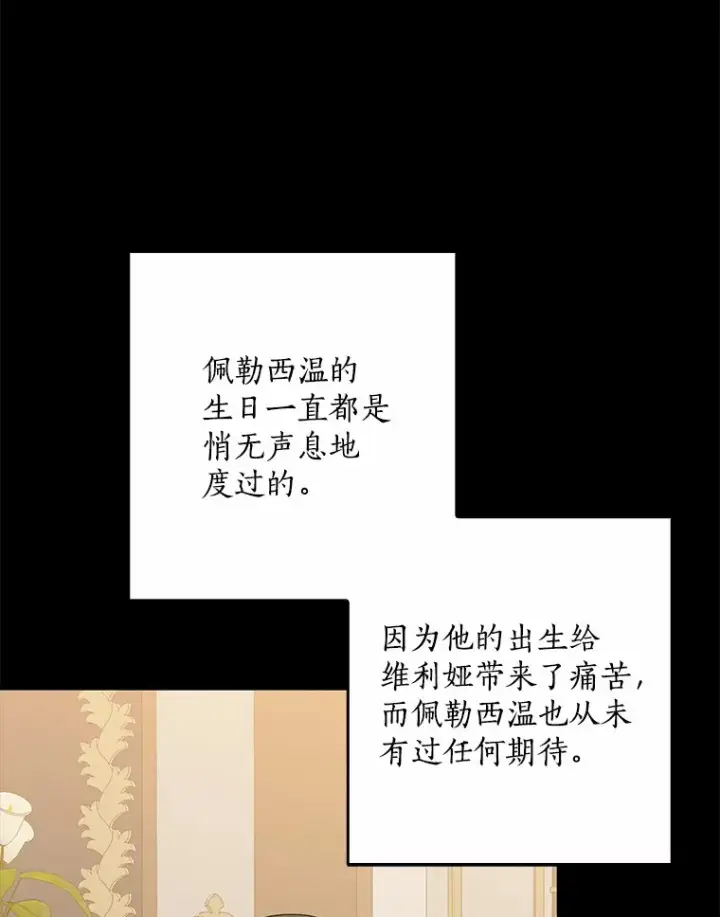 《我的暴君变成小孩儿了》59.魔力觉醒后图3