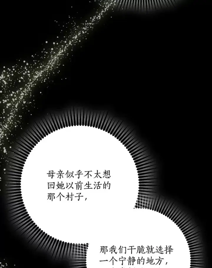 《我的暴君变成小孩儿了》59.魔力觉醒后图30