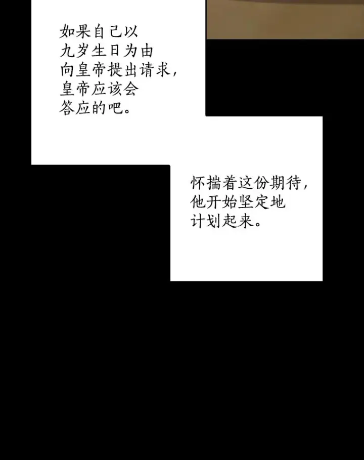 《我的暴君变成小孩儿了》59.魔力觉醒后图36