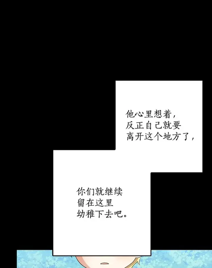 《我的暴君变成小孩儿了》59.魔力觉醒后图38