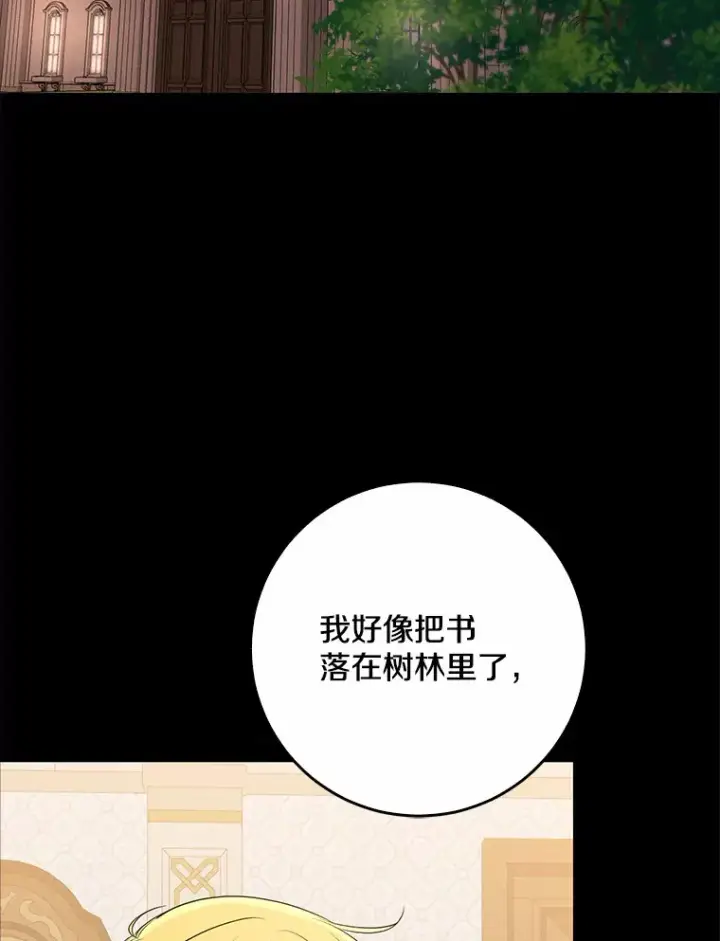 《我的暴君变成小孩儿了》59.魔力觉醒后图43