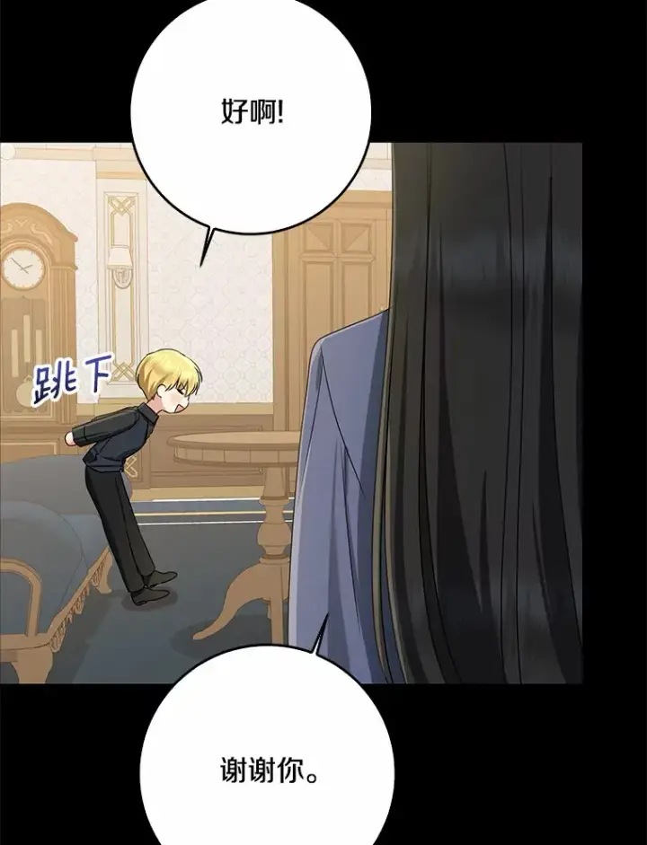《我的暴君变成小孩儿了》59.魔力觉醒后图47