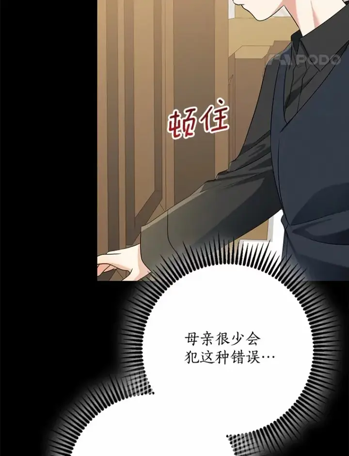 《我的暴君变成小孩儿了》59.魔力觉醒后图49