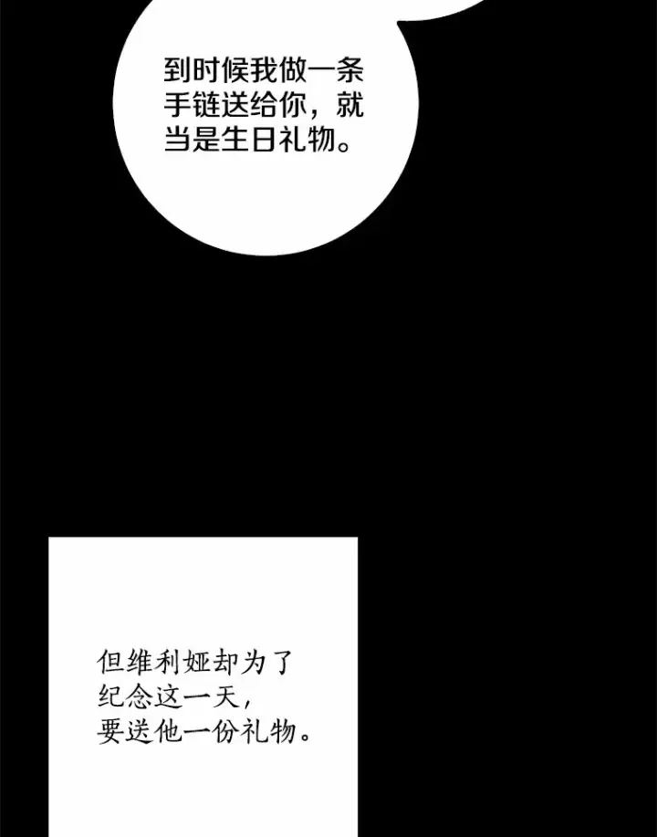 《我的暴君变成小孩儿了》59.魔力觉醒后图5