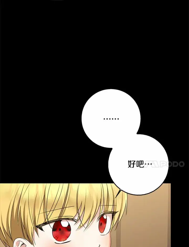 《我的暴君变成小孩儿了》59.魔力觉醒后图55