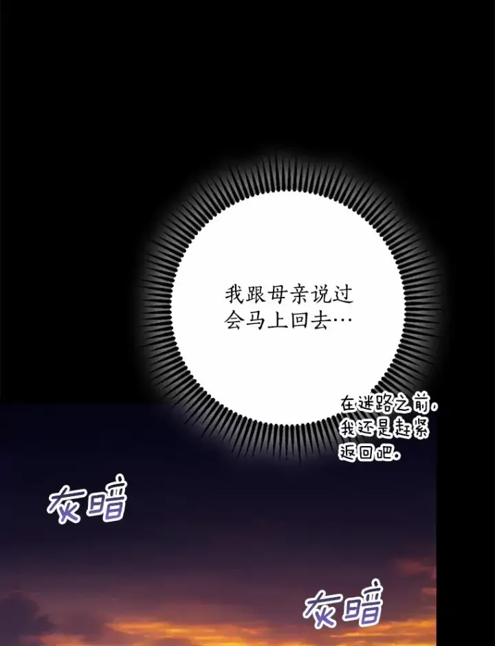 《我的暴君变成小孩儿了》59.魔力觉醒后图61