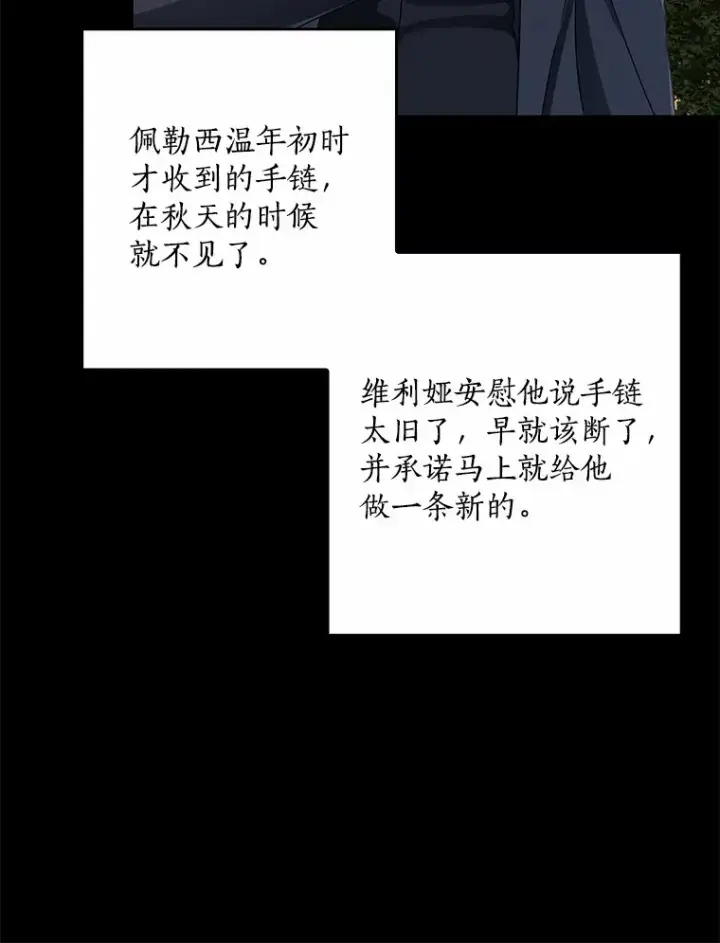 《我的暴君变成小孩儿了》59.魔力觉醒后图64