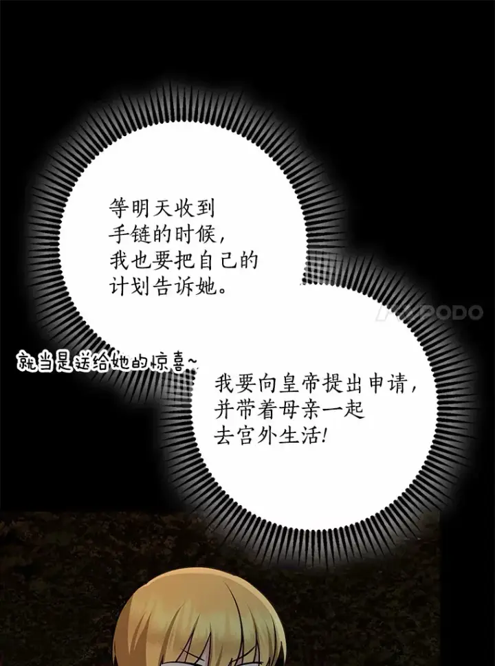 《我的暴君变成小孩儿了》59.魔力觉醒后图65