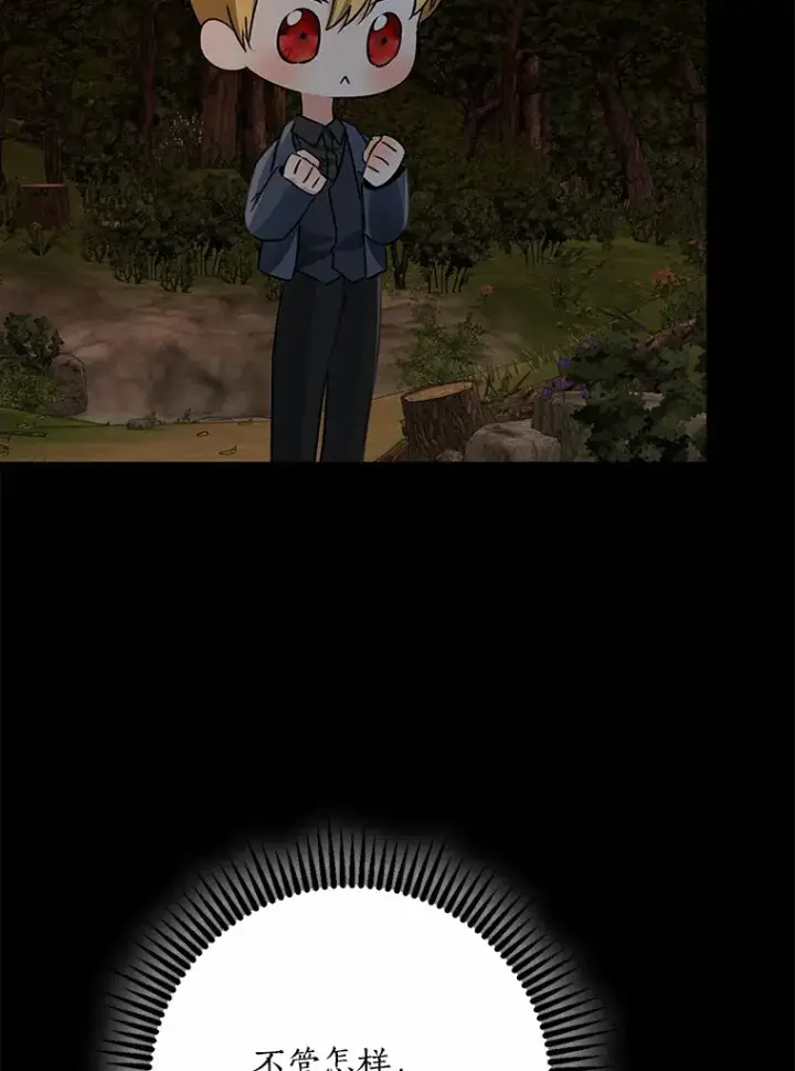 《我的暴君变成小孩儿了》59.魔力觉醒后图66