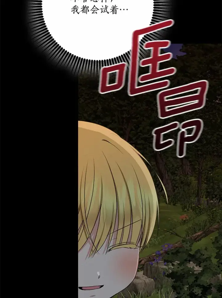 《我的暴君变成小孩儿了》59.魔力觉醒后图67