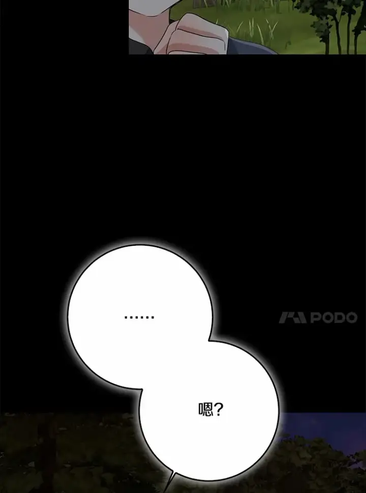 《我的暴君变成小孩儿了》59.魔力觉醒后图68
