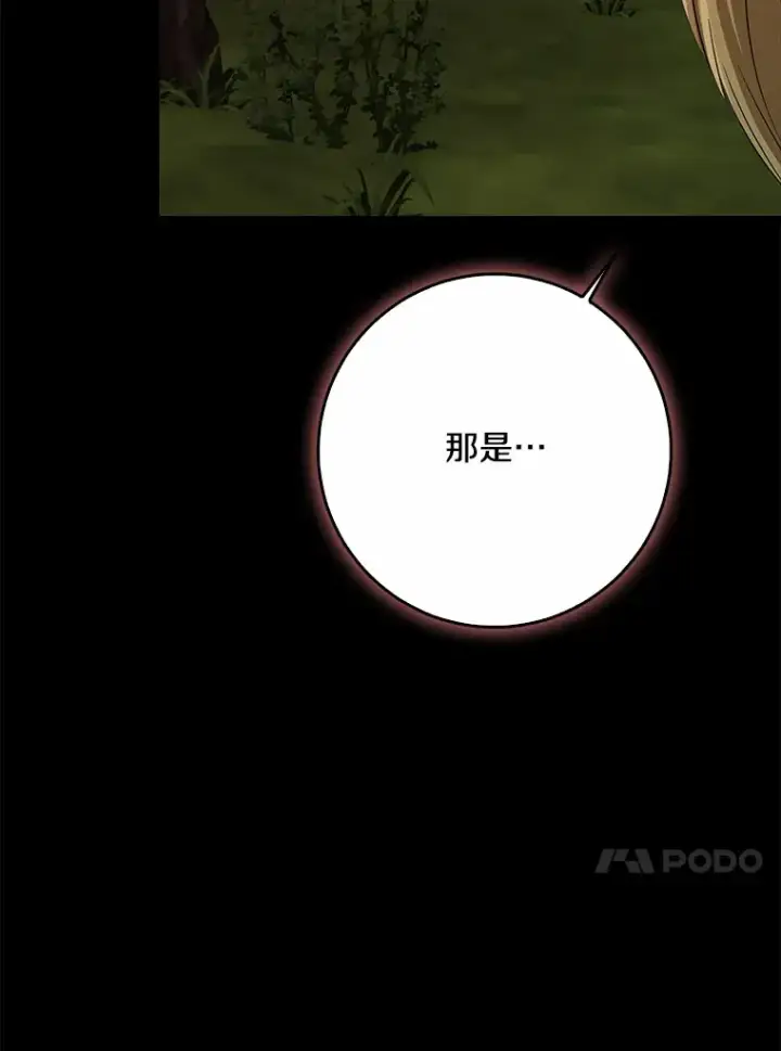 《我的暴君变成小孩儿了》59.魔力觉醒后图71