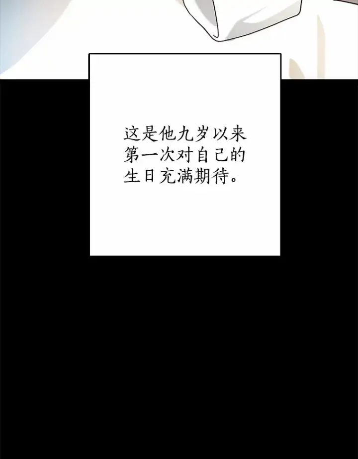 《我的暴君变成小孩儿了》59.魔力觉醒后图8