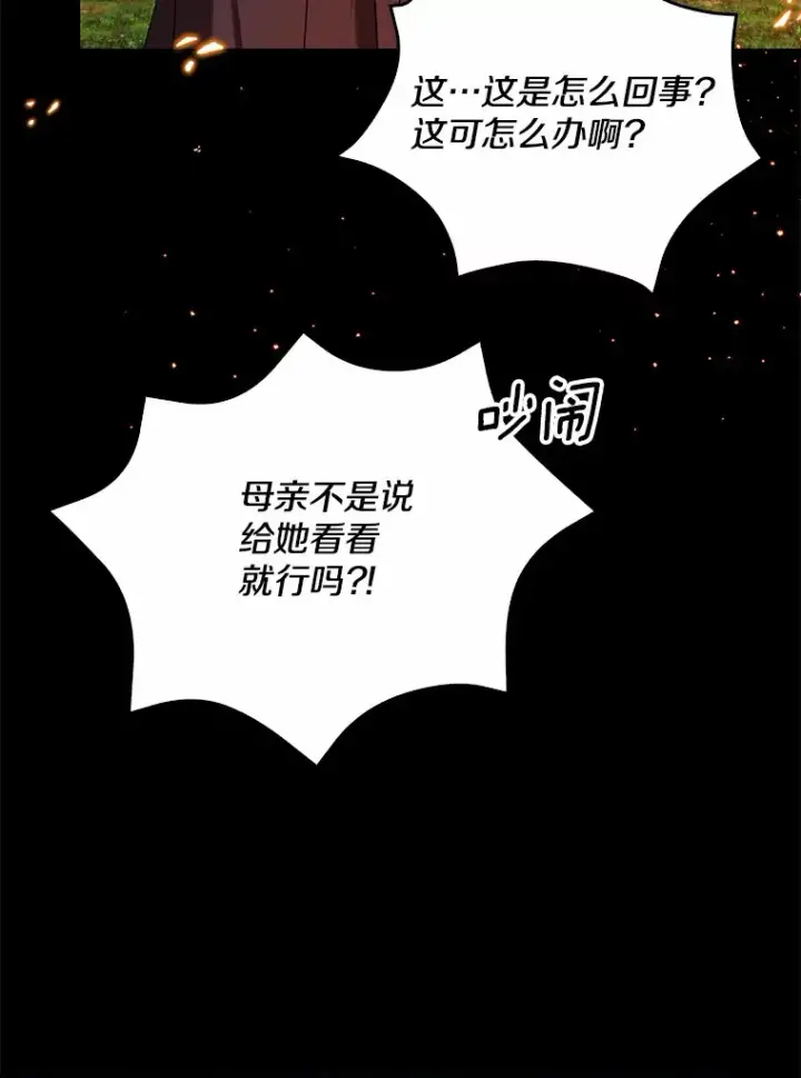 《我的暴君变成小孩儿了》59.魔力觉醒后图80