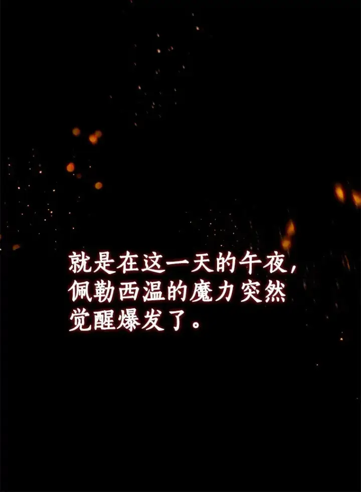 《我的暴君变成小孩儿了》59.魔力觉醒后图88