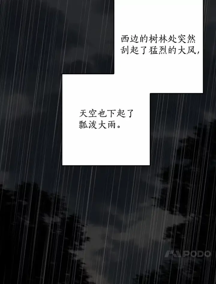 《我的暴君变成小孩儿了》59.魔力觉醒后图90