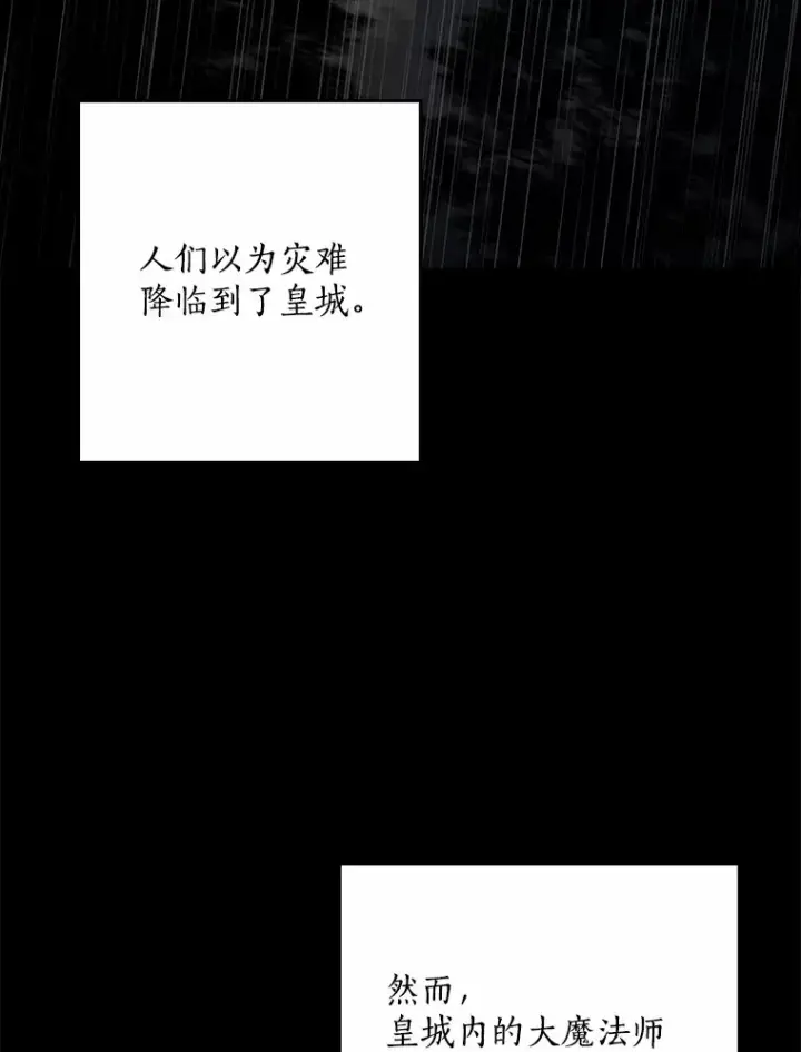 《我的暴君变成小孩儿了》59.魔力觉醒后图91