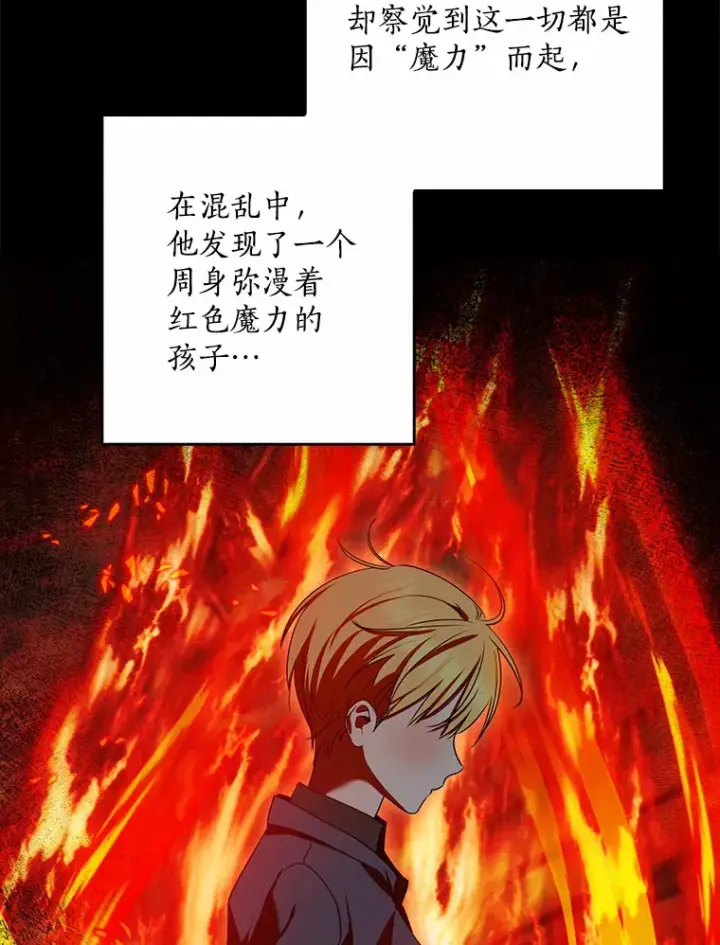 《我的暴君变成小孩儿了》59.魔力觉醒后图92