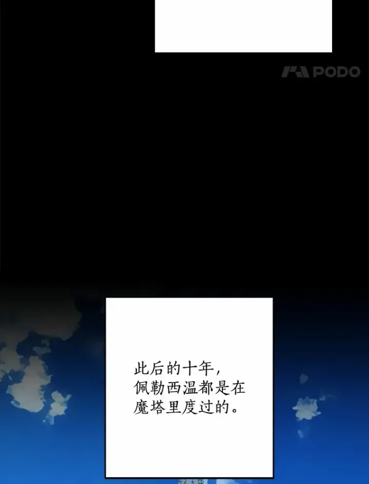 《我的暴君变成小孩儿了》59.魔力觉醒后图94