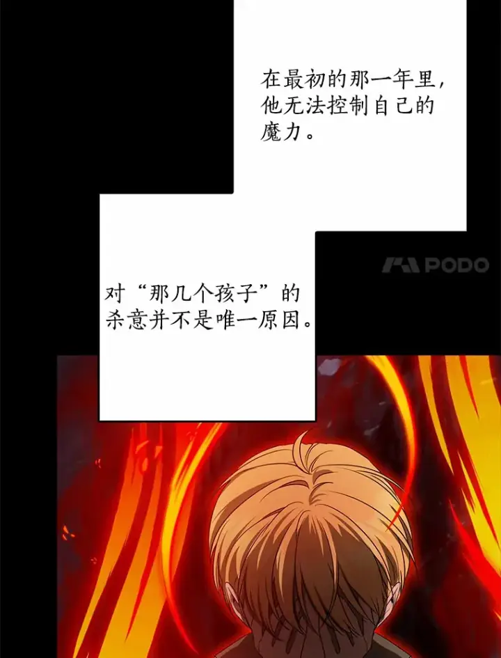 《我的暴君变成小孩儿了》59.魔力觉醒后图97