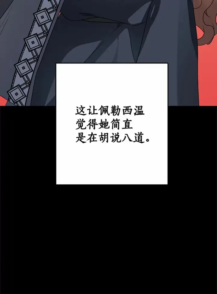 《我的暴君变成小孩儿了》60.登上皇位图104