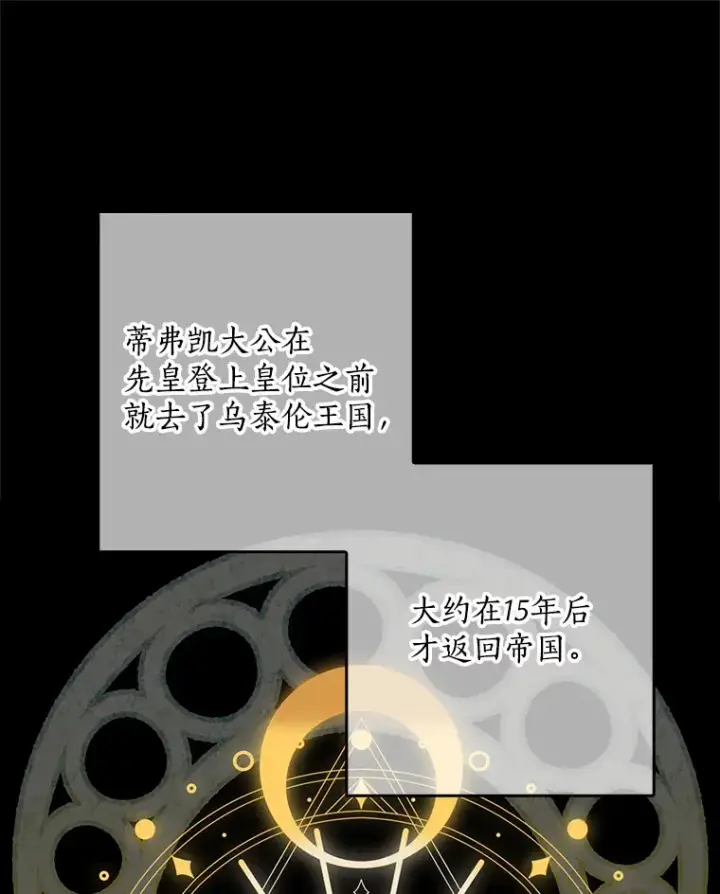 《我的暴君变成小孩儿了》60.登上皇位图84