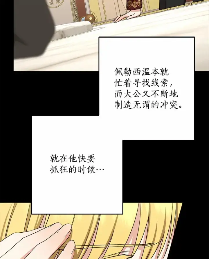 《我的暴君变成小孩儿了》60.登上皇位图91