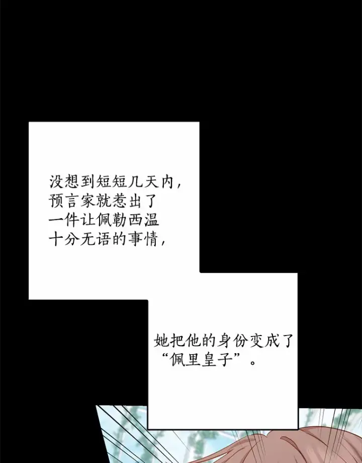 《我的暴君变成小孩儿了》61.有了珍惜的人图10