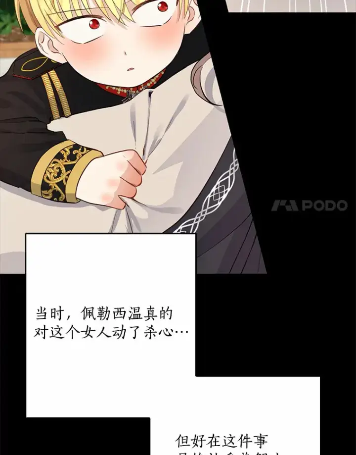 《我的暴君变成小孩儿了》61.有了珍惜的人图12