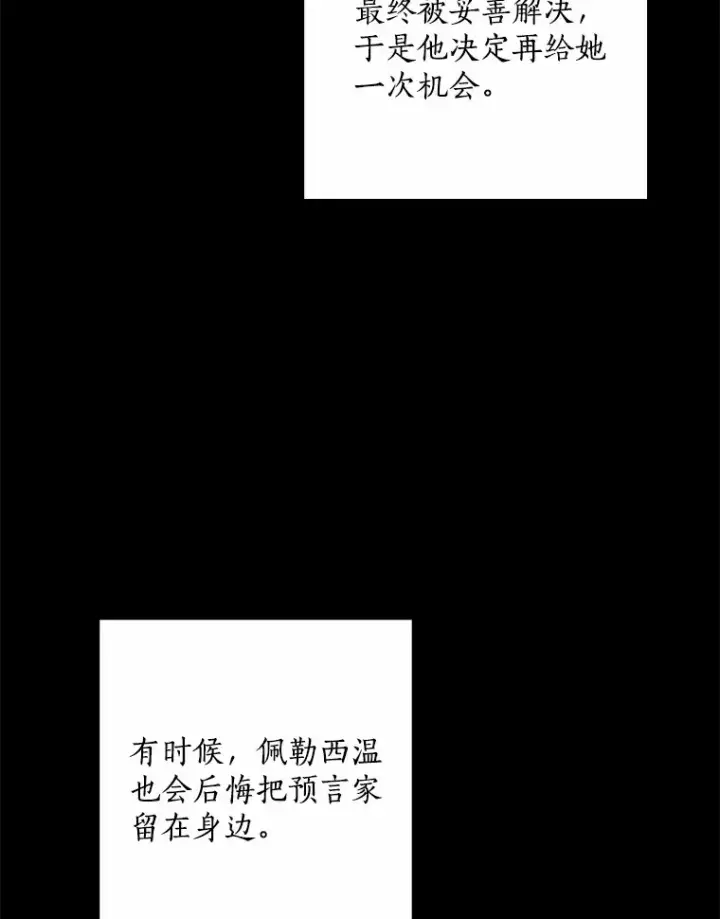 《我的暴君变成小孩儿了》61.有了珍惜的人图13