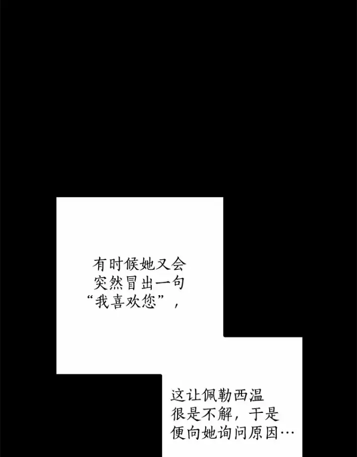 《我的暴君变成小孩儿了》61.有了珍惜的人图31
