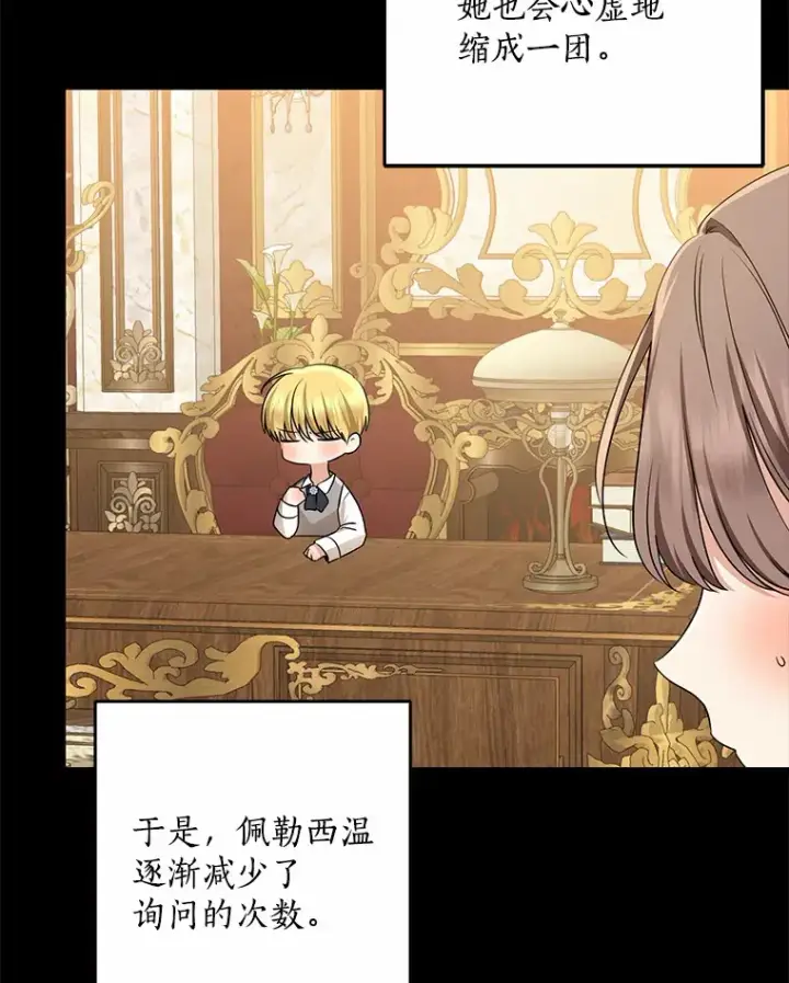 《我的暴君变成小孩儿了》61.有了珍惜的人图47