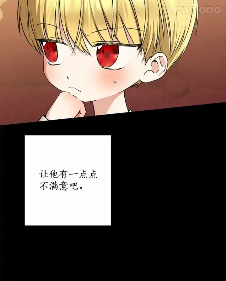 《我的暴君变成小孩儿了》61.有了珍惜的人图49