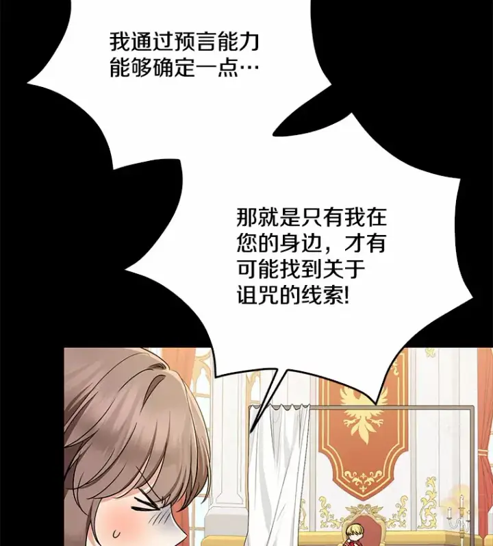 《我的暴君变成小孩儿了》61.有了珍惜的人图6