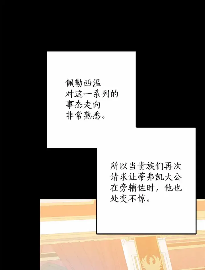 《我的暴君变成小孩儿了》61.有了珍惜的人图60
