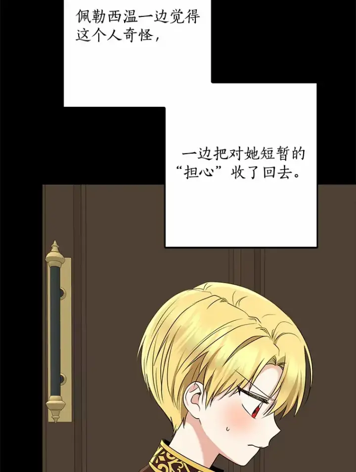 《我的暴君变成小孩儿了》61.有了珍惜的人图74
